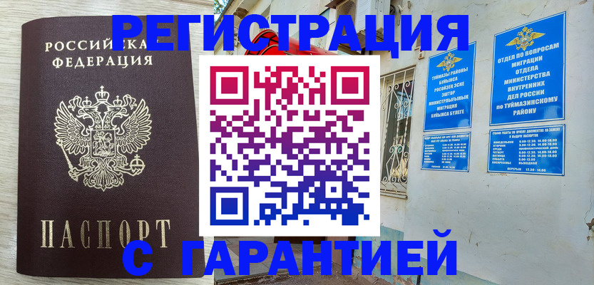 купить прописку в Калаче-на-Дону