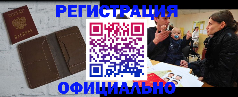 где прописаться в Калаче-на-Дону